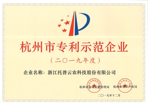 杭州專利示范企業